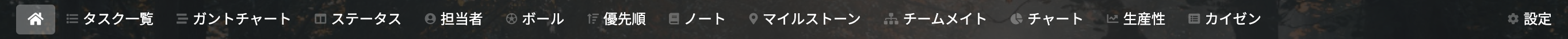 プロジェクトメニュー